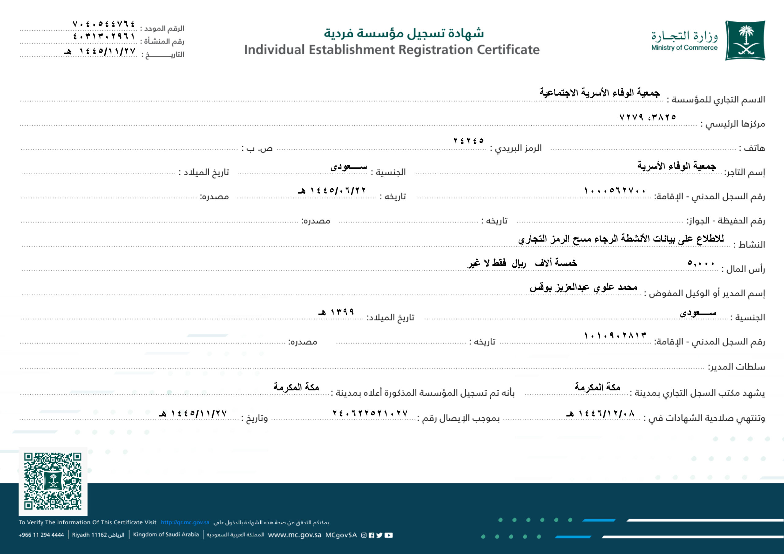 سجل جمعية الوفاء الأسرية 2 scaled