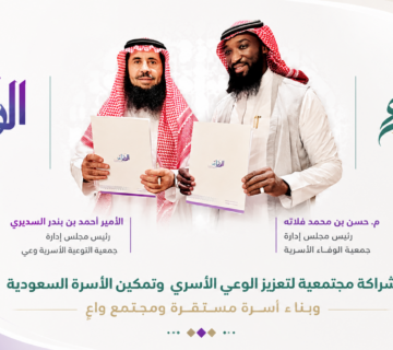 خبر شراكة مجتمعية 360x320