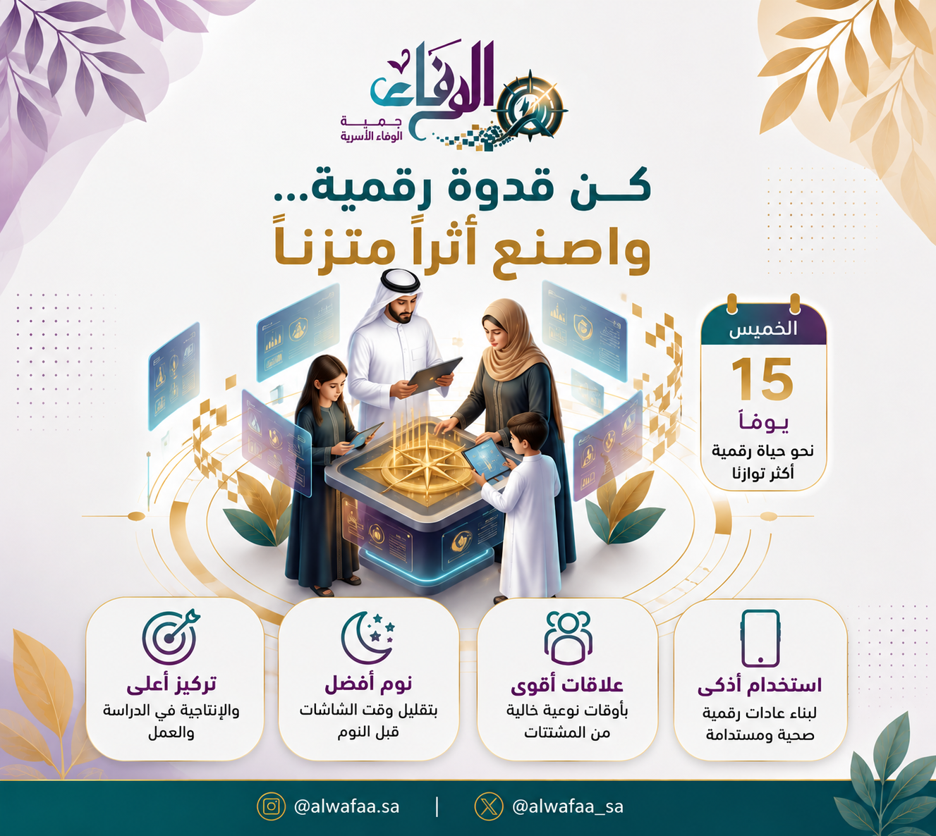 سفراء الاتزان خبر